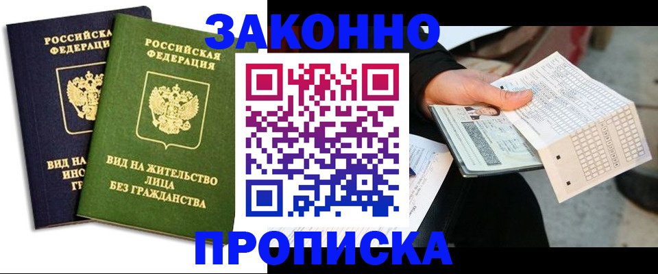 прописка паспорт в Георгиевске